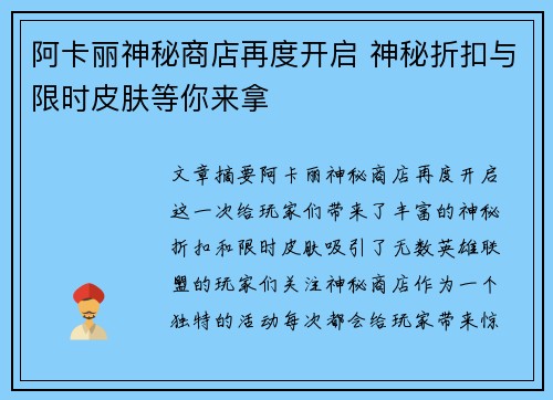 阿卡丽神秘商店再度开启 神秘折扣与限时皮肤等你来拿