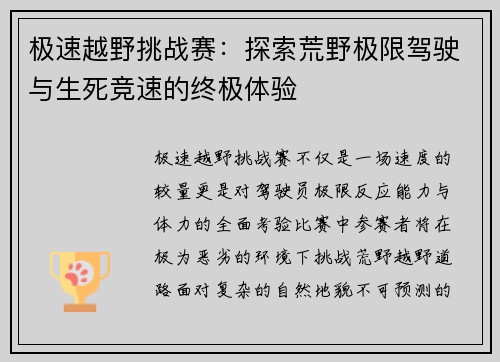 极速越野挑战赛：探索荒野极限驾驶与生死竞速的终极体验