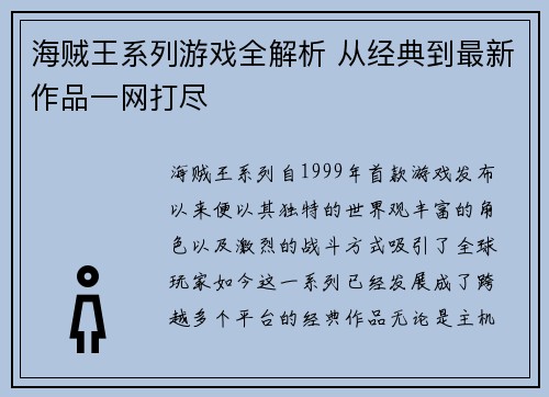 海贼王系列游戏全解析 从经典到最新作品一网打尽