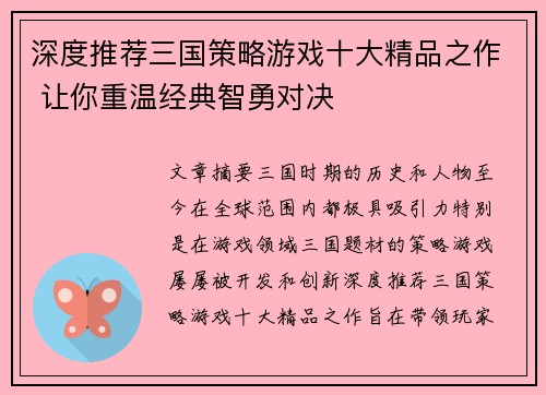深度推荐三国策略游戏十大精品之作 让你重温经典智勇对决
