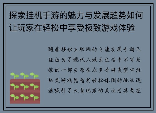 探索挂机手游的魅力与发展趋势如何让玩家在轻松中享受极致游戏体验