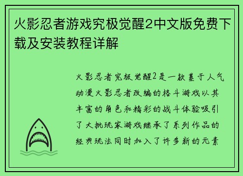 火影忍者游戏究极觉醒2中文版免费下载及安装教程详解
