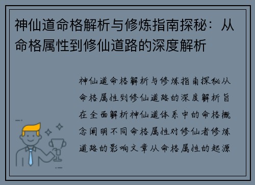 神仙道命格解析与修炼指南探秘：从命格属性到修仙道路的深度解析
