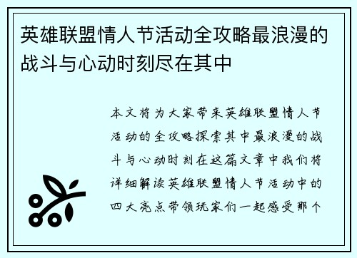 英雄联盟情人节活动全攻略最浪漫的战斗与心动时刻尽在其中