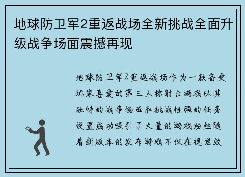 地球防卫军2重返战场全新挑战全面升级战争场面震撼再现 地球防卫军2重返战场全新挑战全面升级战争场面震撼再现