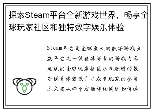 探索Steam平台全新游戏世界，畅享全球玩家社区和独特数字娱乐体验