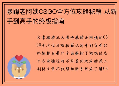 暴躁老阿姨CSGO全方位攻略秘籍 从新手到高手的终极指南