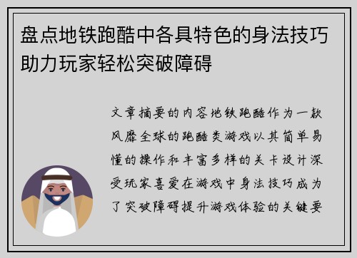 盘点地铁跑酷中各具特色的身法技巧助力玩家轻松突破障碍